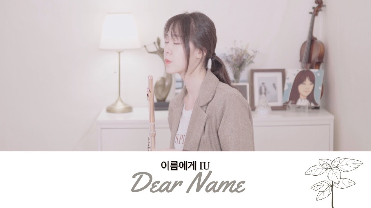 이름에게 (Dear Name) - IU (아이유) | Flute cover (플룻 커버) Jenny Lee (이설) - YouTube