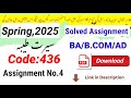 AIOU Code 436 Solved Assignment No. 4 | Spring 2025 | Urdu Medium | Latest PDF
