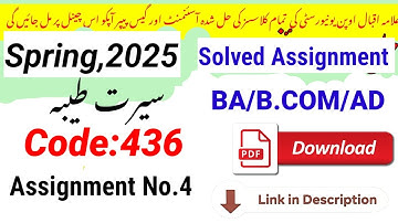 AIOU Code 436 Solved Assignment No. 4 | Spring 2025 | Urdu Medium | Latest PDF