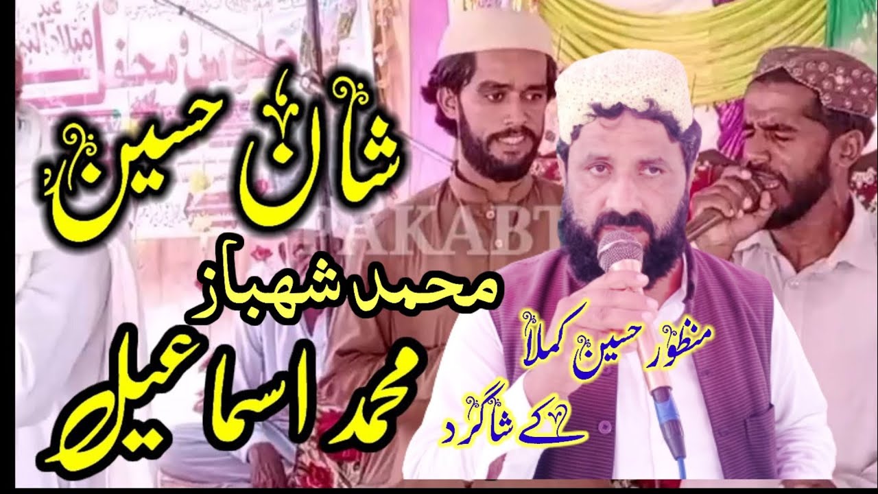 Manzoor Hussain Kamla Shagird | Muhammad Shahbaz Muhammad Ismail | Shan