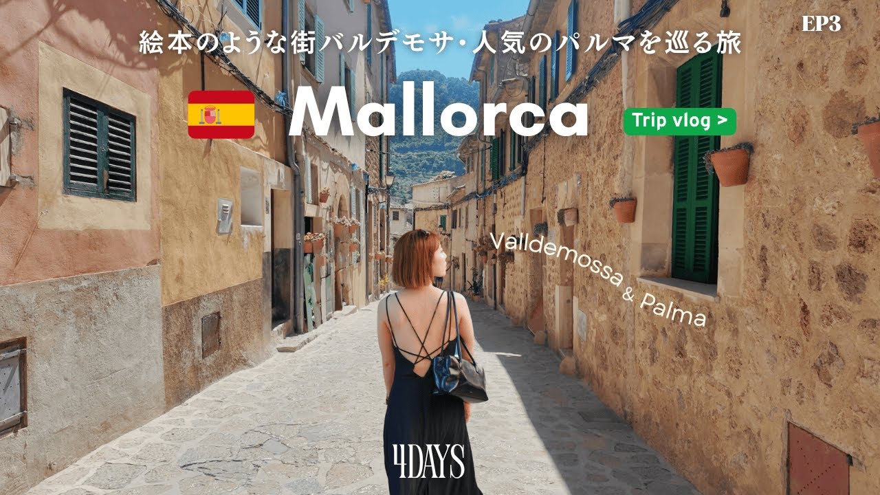 Mallorca VLOG🇪🇸Valldemossa:Сказочная деревня+Пальма | Самый красивый остров Испании и местная кухня