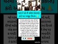 ઘરમા રહે છે કલેશ કરો આ અચૂક ઉપાય🙏Krishnabhajan, Motivation, કૃષ્ણ ભજન #short #viral #gym #weightloss