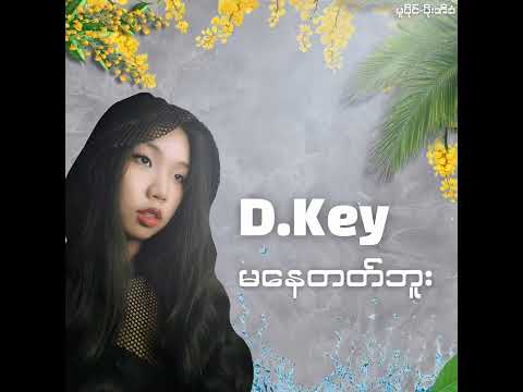 D.Key - မနေတတ်ဘူး