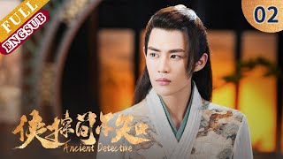 【ENG SUB | FULL】 简不知力保展十七！李迟之死原因初展露！| 侠探简不知 EP2 | Ancient Detective  | 于济玮 王燕阳