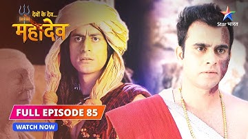 FULL EPISODE-85 |  Sati ki manodasha  | Devon Ke Dev...Mahadev #starbharat