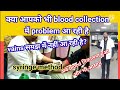 Blood collection in Hindi(phlebotomy)