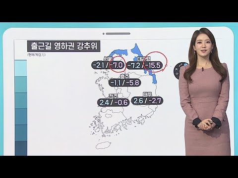 [날씨클릭] 12월 첫 출근길, 영하권 추위…체감 더 낮아 / 연합뉴스TV (YonhapnewsTV)