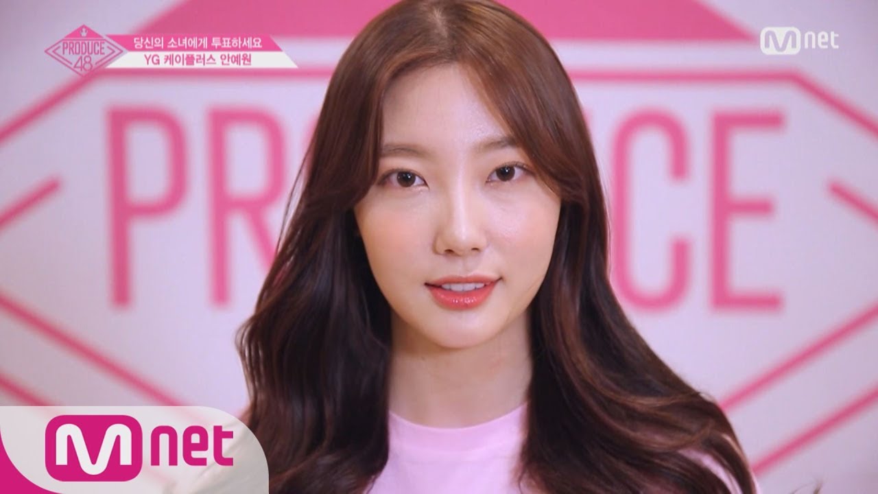 PRODUCE48 [48스페셜] 도전! 아.이.컨.택ㅣ안예원(YG케이플러스) 180615 EP.0 - YouTube