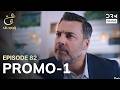 Ain Ishq | One Love | Episode 82 Promo 1 | Tomorrow at 7:30PM | UD2O