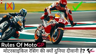MotoGP Racing And Their Rules - MotoGP Bikes की क्यों दुनिया दीवानी है