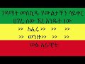 neway debebe Ethiopian new 2022 music Mp3 Song