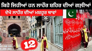 ਲਾਹੌਰ ਸ਼ਹਿਰ ਦੀਆਂ ਗਲ਼ੀਆਂ Punjabi Travel Couple | Ripan Khushi Pakistan Tour | Lahore City