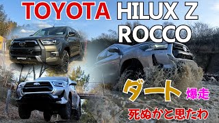 I raced on the dirt roads in the TOYOTA HILUX Z Rocco Edition! I