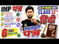 12th Hindi के महत्वपूर्ण पत्र लेखन | Class 12 Hindi Patra Lekhan 2027 | Hindi Patra Lekhan