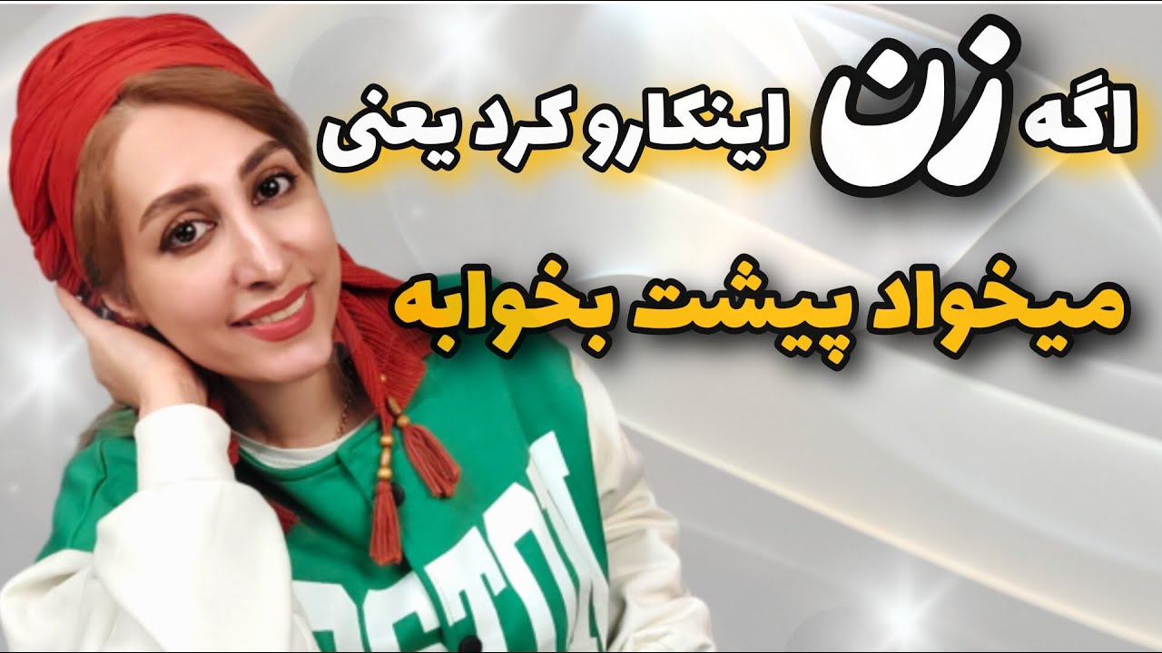 رفتارهایی که اگه دیدی بدون دیگه وقتشه😊✅