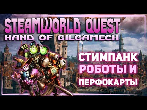 Video: Recenze SteamWorld Quest - Indieho Mechaničtí Mistři Triumfují S Dalším žánrem