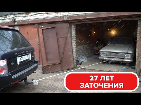 Опять сломали гараж. 27 лет в заточении. Москвич 426