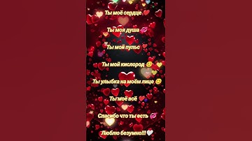 Ты моё сердце ❤️  | Люблю Тебя  | Красивые Видео #shorts #shortvideo #любовь