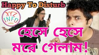 হাঁসি আর হাঁসি! Happy to disturb 😃😃😃👌 screenshot 5