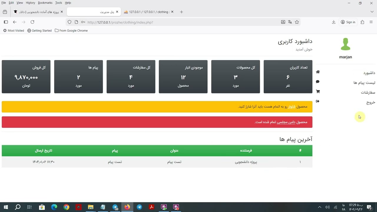 پروژه مدیریت انبار - سورس پروژه انبارداری