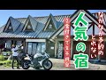 四国カルストの宿に泊まって見たものは…？？高知県民自慢の阪神藤川監督御用達店の「火の玉定食」とは？？