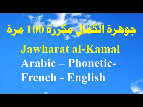 جوهرة الكمال مكررة 100 مرة