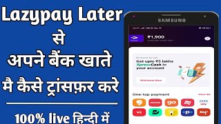 Lazypay To Bank Account Transfer 2022 | Lazypay Se Apne Bank Account mai kaise transfer kare 2022