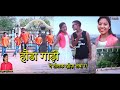 Honda gari na tilak dahej lebo ge new khortha song ajit