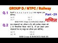 RRB GROUP D MATHS CLASSES 2025 | GROUP D MATHS PRACTICE SET | GROUP D MATHS | MATHS FOR GROUP D