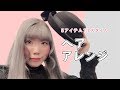 【ロリータヘアアレンジ】５つのアイテムで１１スタイルのヘアーアレンジ（前半）