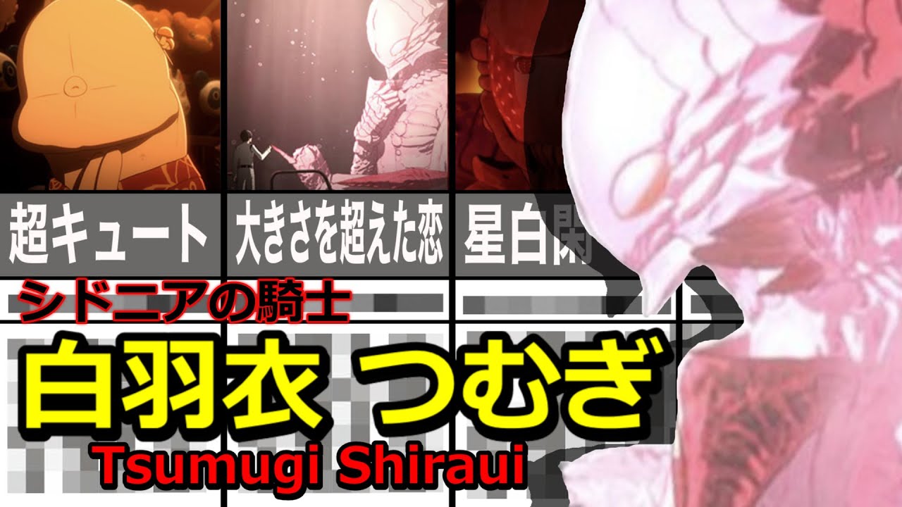 白羽衣つむぎ シドニアの騎士 ネタバレ これがヒロイン 白羽衣つむぎの魅力 身長差15mを超えてゴールイン ヒロイン伝説 Youtube