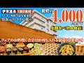 異次元のコスパ旅③ チャンネル史上最安値更新!90日割+クーポンの併用で1泊2食4,000円台!? 超破格な宿で食べ飲み放題!湯巡りにカラオケも楽しめフェアのお料理にも大満足♪【伊東園ホテル別館】