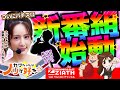 【カブちゃんはノリが好き☆♯01 前編】最強美人ママのノリ打ち!!456確・赤オーラ…好調北斗を二人で実戦【スマスロ北斗の拳】