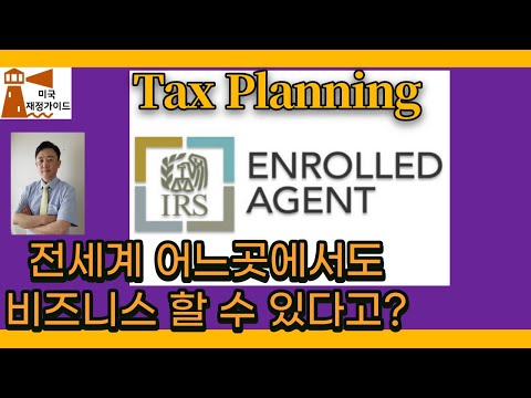   3 10 연방 세무사 자격증 EA License 미국재정가이드