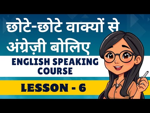 English Speaking Course Lesson 6 | Speak English from Day 1 | English with Maya - Learn Spoken En...