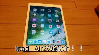 Ipad Air2 を3万で購入したので紹介！