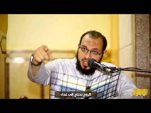 الروح تحتاج الى غذاء د احمد عبد المنعم