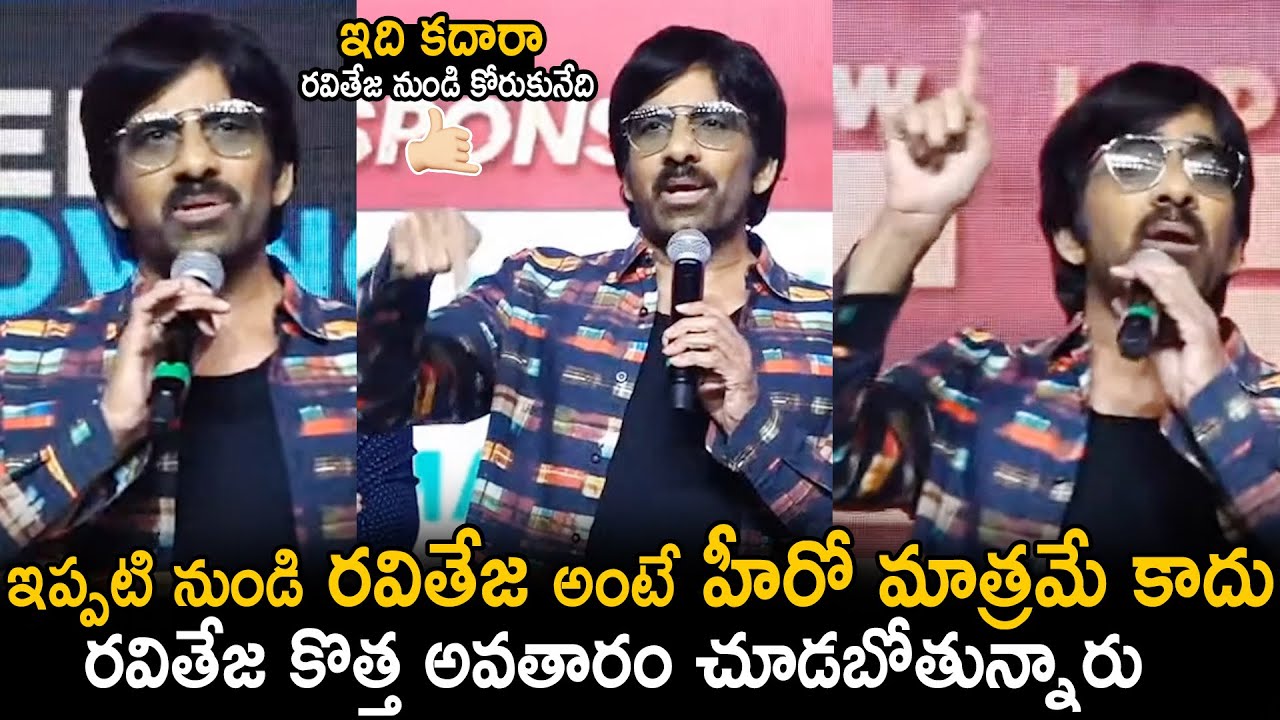 ravi-teja-mass-masala-speech-matti-kusti-movie-pre-release-event