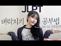 JLPT 벼락치기 공부법📚단기간에 독학으로도 충분히 합격 가능함! N4부터 N3, N2, N1까지 전부 합격한 사람의 꿀팁📜