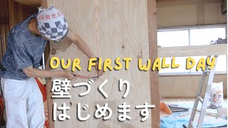 Building Our First Wall | Restoring an Old Japanese House in Rural