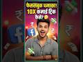 Facebook Se Paisa Kaise Kmayein ? Facebook containt monetization tool ⚒️