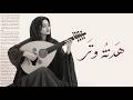 هدنة وتر   7 موسيقى عود حزينة هادئة    