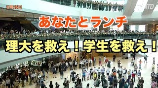 理大を救え！学生を救え！あなたとランチ【香港11月26日】和你Lunch 中環IFC國際金融中心。抗爭者高呼：救理大、救學生