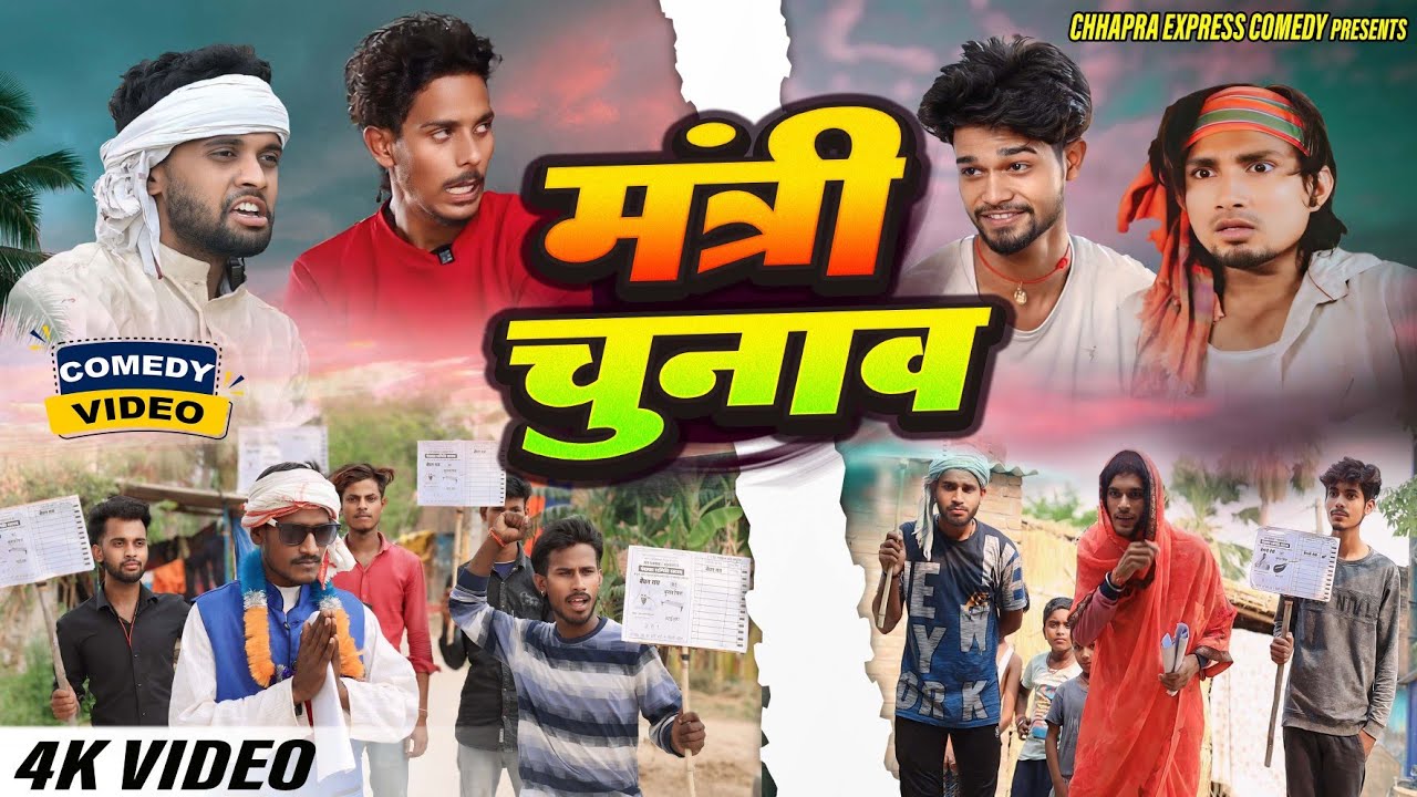 मंत्री चुनाव | 