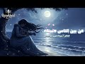 Min Bain El Nas Habaitak Cover Abdul Karim Abdul Qader 