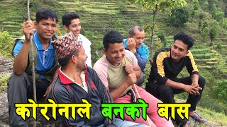 लकडाउनमा बनको बास || Village Life || रमाइलो त गाउँघर तिरै  || Save from Corona ||