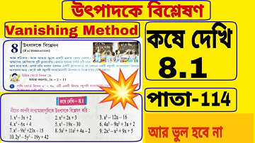 উৎপাদকে বিশ্লেষণ কষে দেখি -8.1নবম শ্রেনী  || Vanishing Method |Zero Factor| #rajeshmathcare #class9
