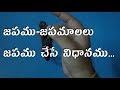 JAPAM ?...HOW TO DO JAPAM WITH JAPAMALA WITH DEMONSTRATION AND TYPES OF JAPAMALA జపమాల ఎలా వాడాలి..?