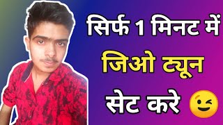 Jio Tune Kese Set Kare ! Free Me Jio tune Kese Set Kare ! How To Set Jio tune Free Hindi 2020 screenshot 5