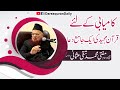 Kamyabi Ke Liye Quran Majeed Ki Aik Jame Dua Mufti Muhammad Taqi Usmani Sahab Kamyabi Ke Liye Quran Majeed Ki Aik Jame Dua Mufti Muhammad Taqi Usmani Sahab